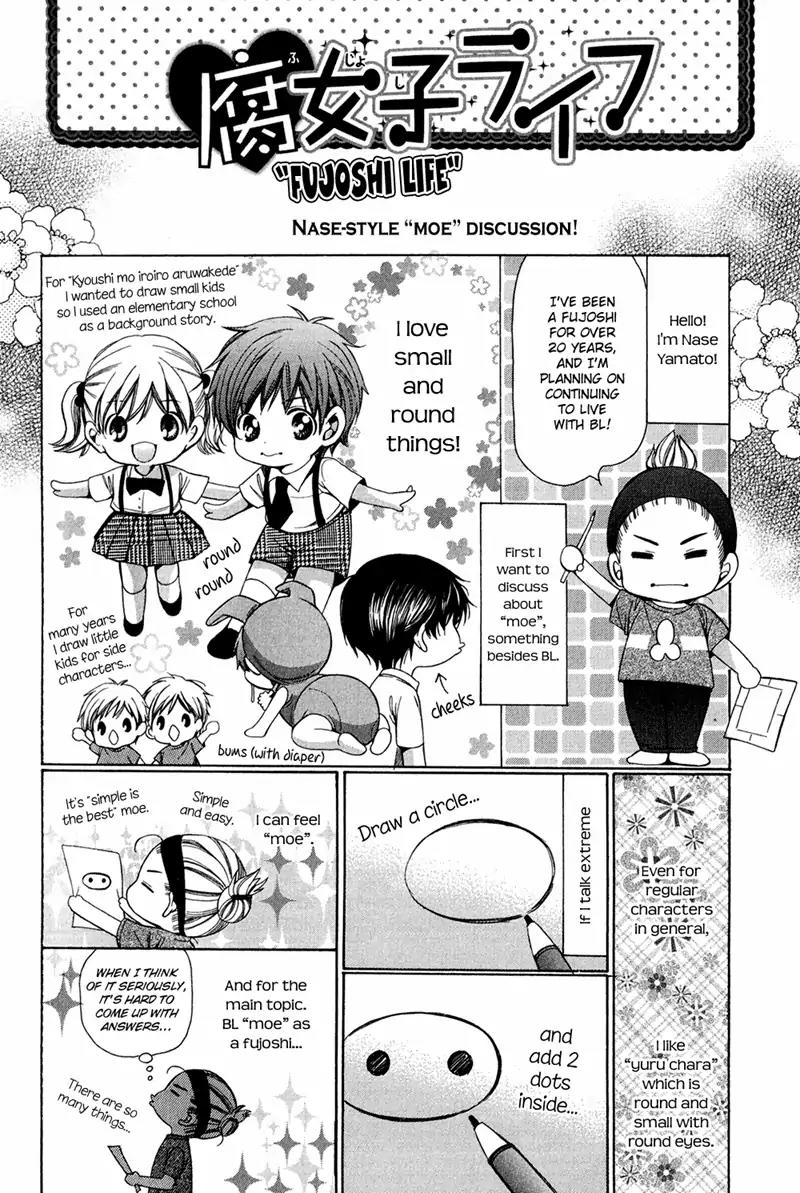 Dekiai Itokon! Chapter 8.5 page 6 - Chapter 8.5