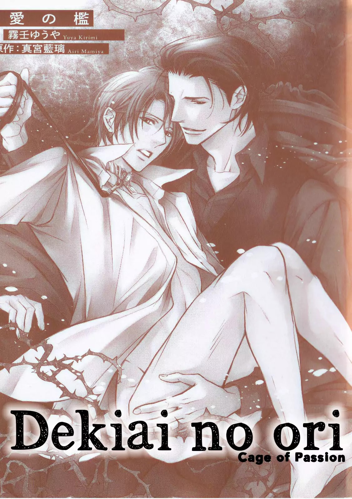Dekiai no Ori Chapter 3 page 3 - Chapter 3