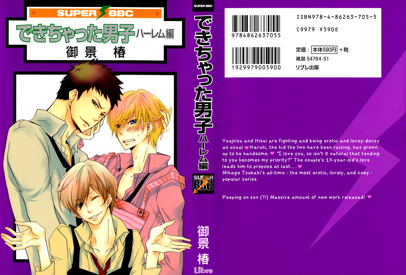 Dekichatta Danshi Chapter 8 page 4 - Chapter 8