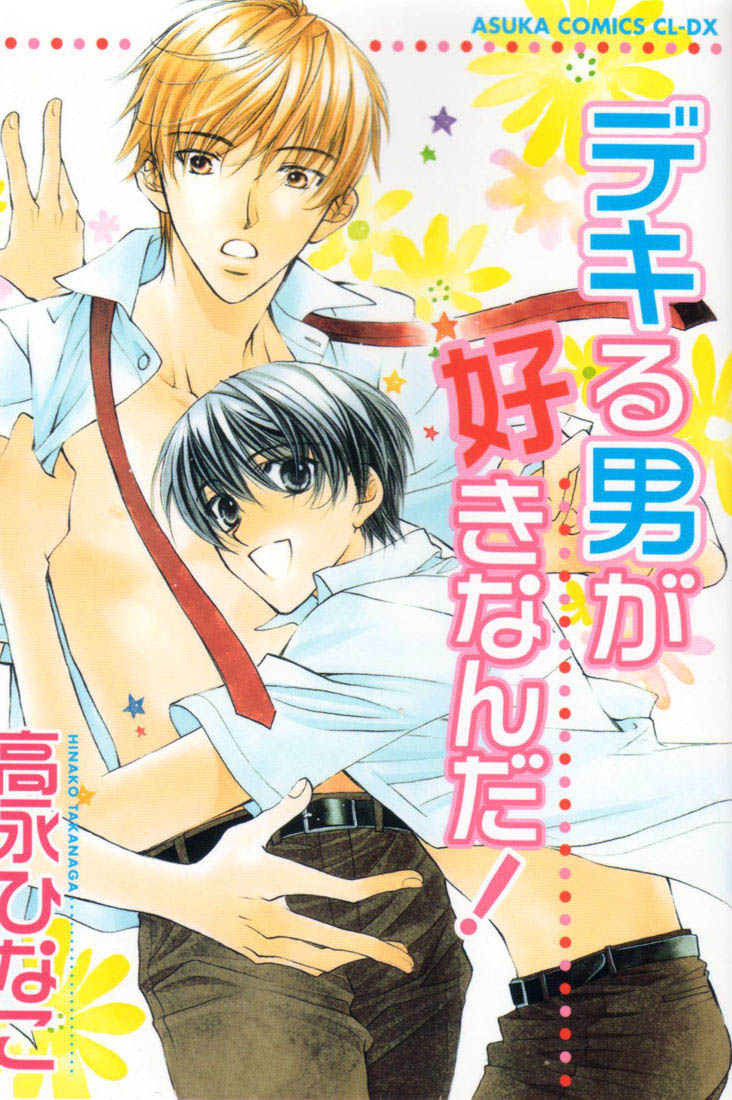 Dekiru Otoko ga Suki Nanda! Chapter 1.2 page 2 - Chapter 1 v2 : I Like Impressive Guys!