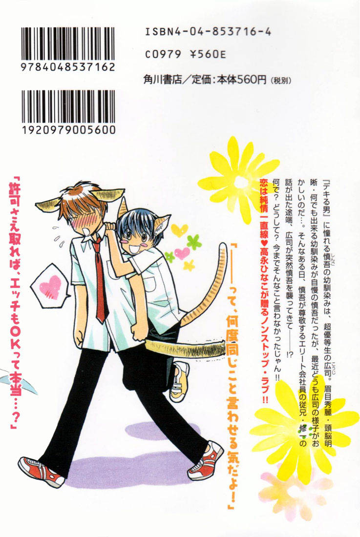 Dekiru Otoko ga Suki Nanda! Chapter 1.2 page 3 - Chapter 1 v2 : I Like Impressive Guys!