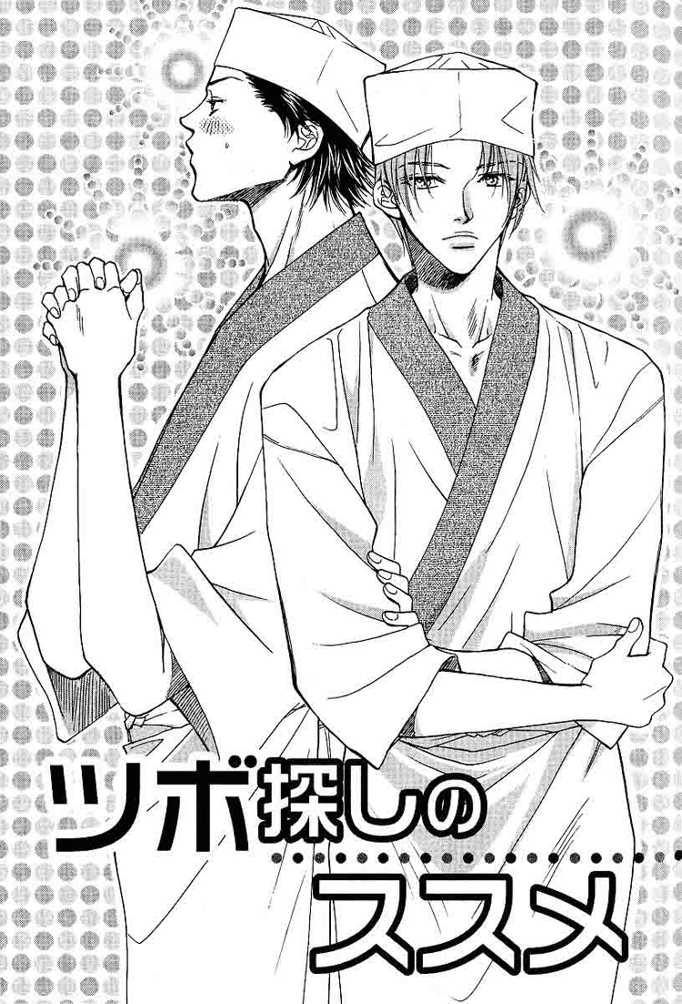 Dekiru Otoko ga Suki Nanda! Chapter 4.2 page 3 - Chapter 4 v2 : Suggestion for a Tsubo Jar