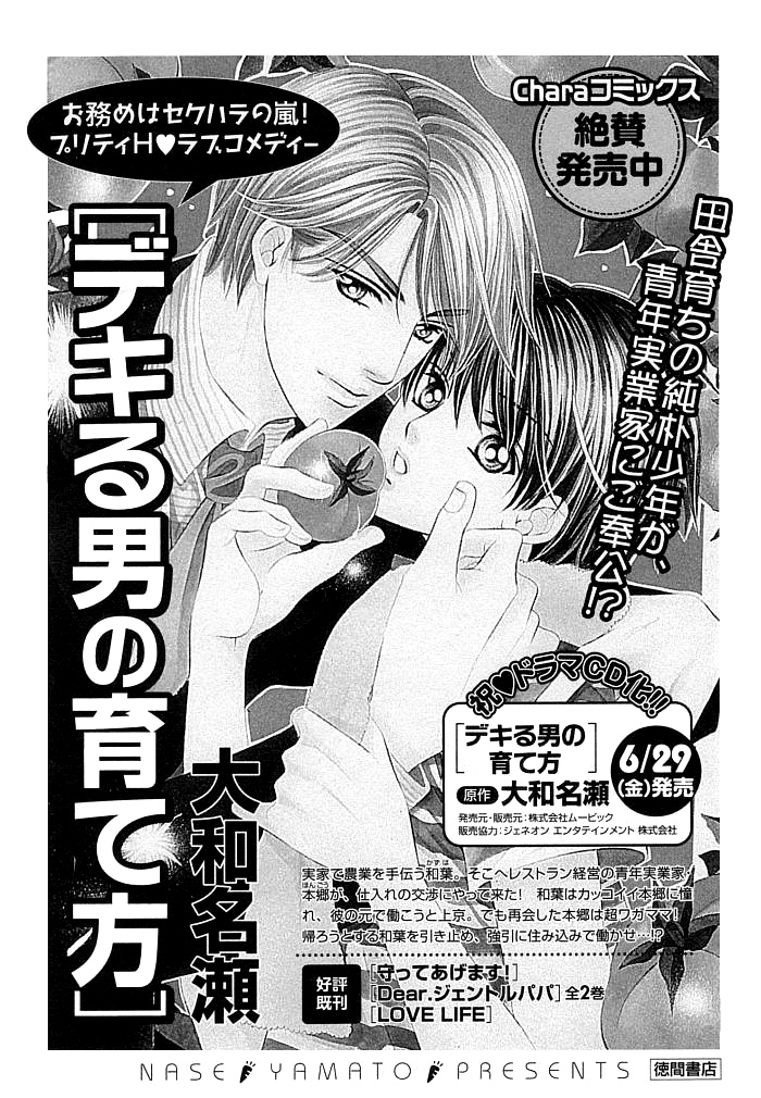 Dekiru Otoko no Sodatekata Chapter 2.0-2 page 12 - Vol.2 Chapter Extra v2 : [end]