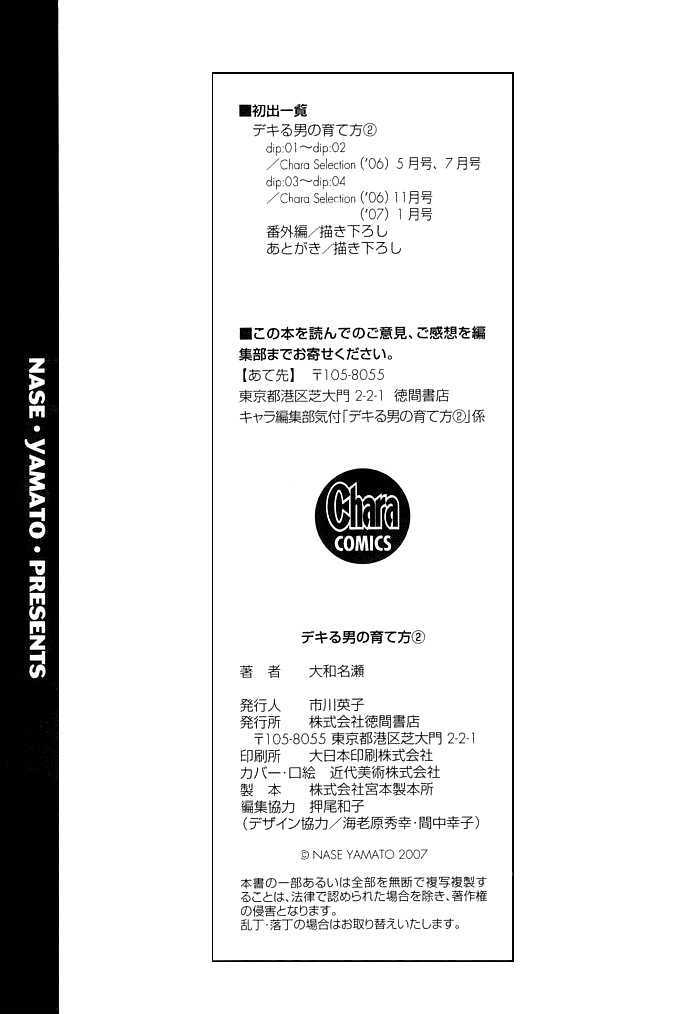 Dekiru Otoko no Sodatekata Chapter 2.8 page 53 - Vol.02 Chapter 8 : + Extra