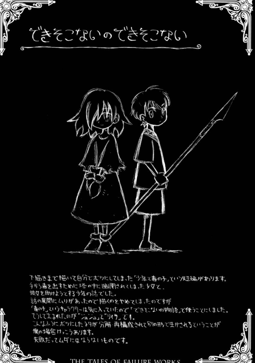 Dekisokonai no Monogatari Chapter 1 page 2 - Chapter 1: Child of Poison and Child of Light