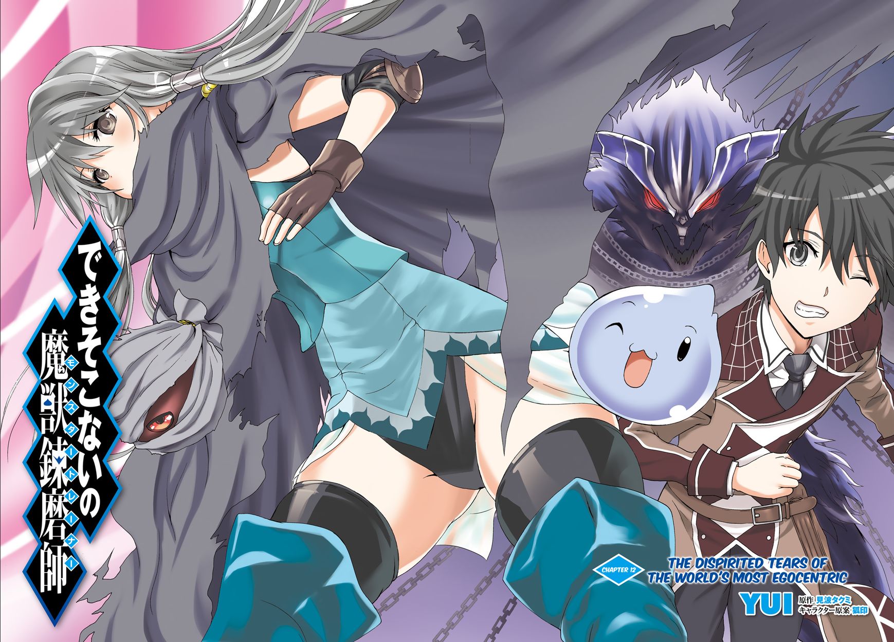 Dekisokonai no Monster Trainer Chapter 12 page 3 - Chapter 12 : The Dispirited Tears of the World's Most Egocentric