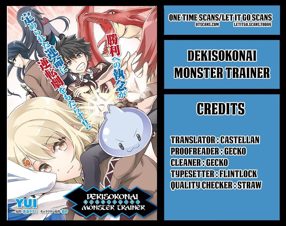 Dekisokonai no Monster Trainer Chapter 14 page 1 - Chapter 14