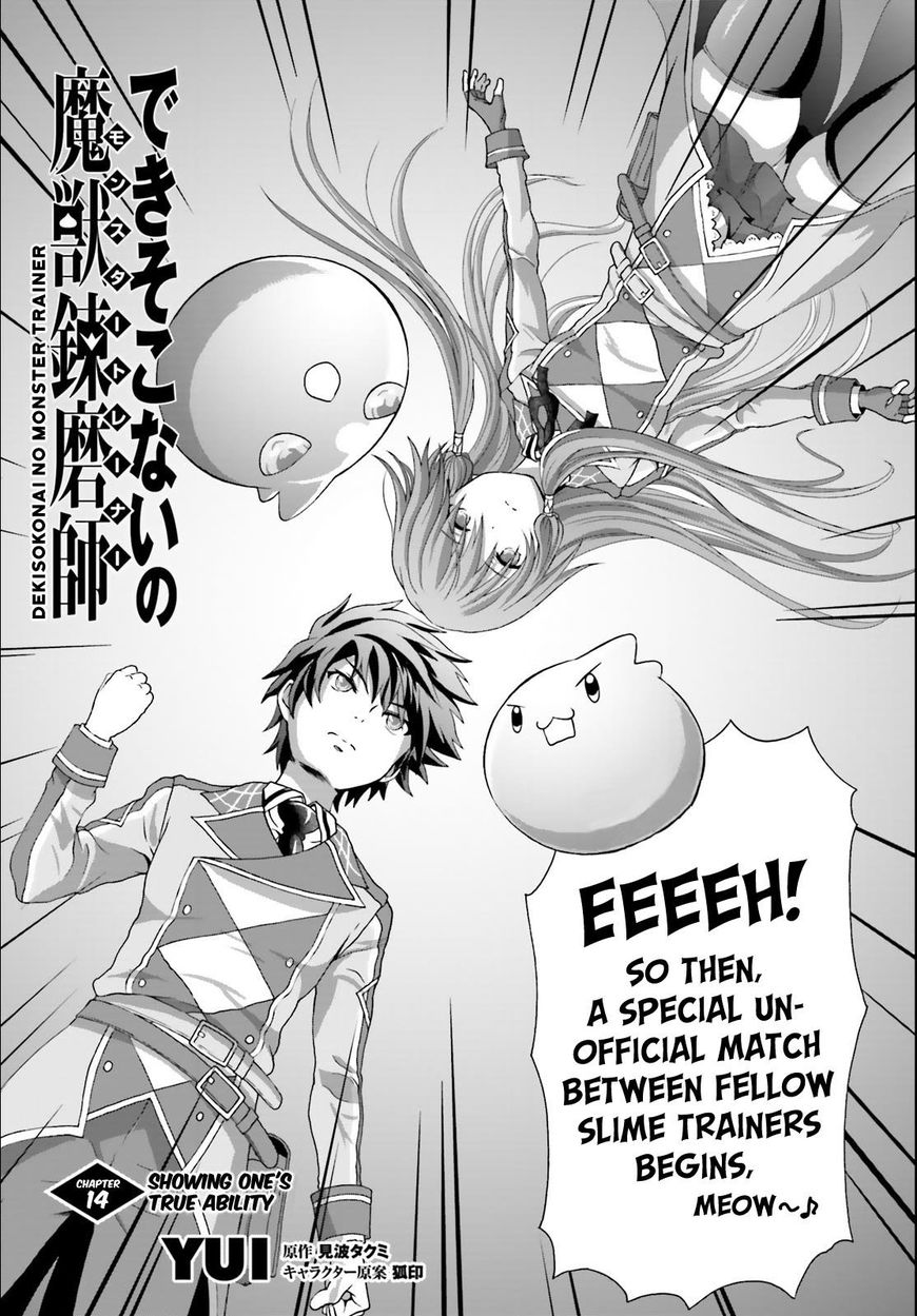 Dekisokonai no Monster Trainer Chapter 14 page 2 - Chapter 14