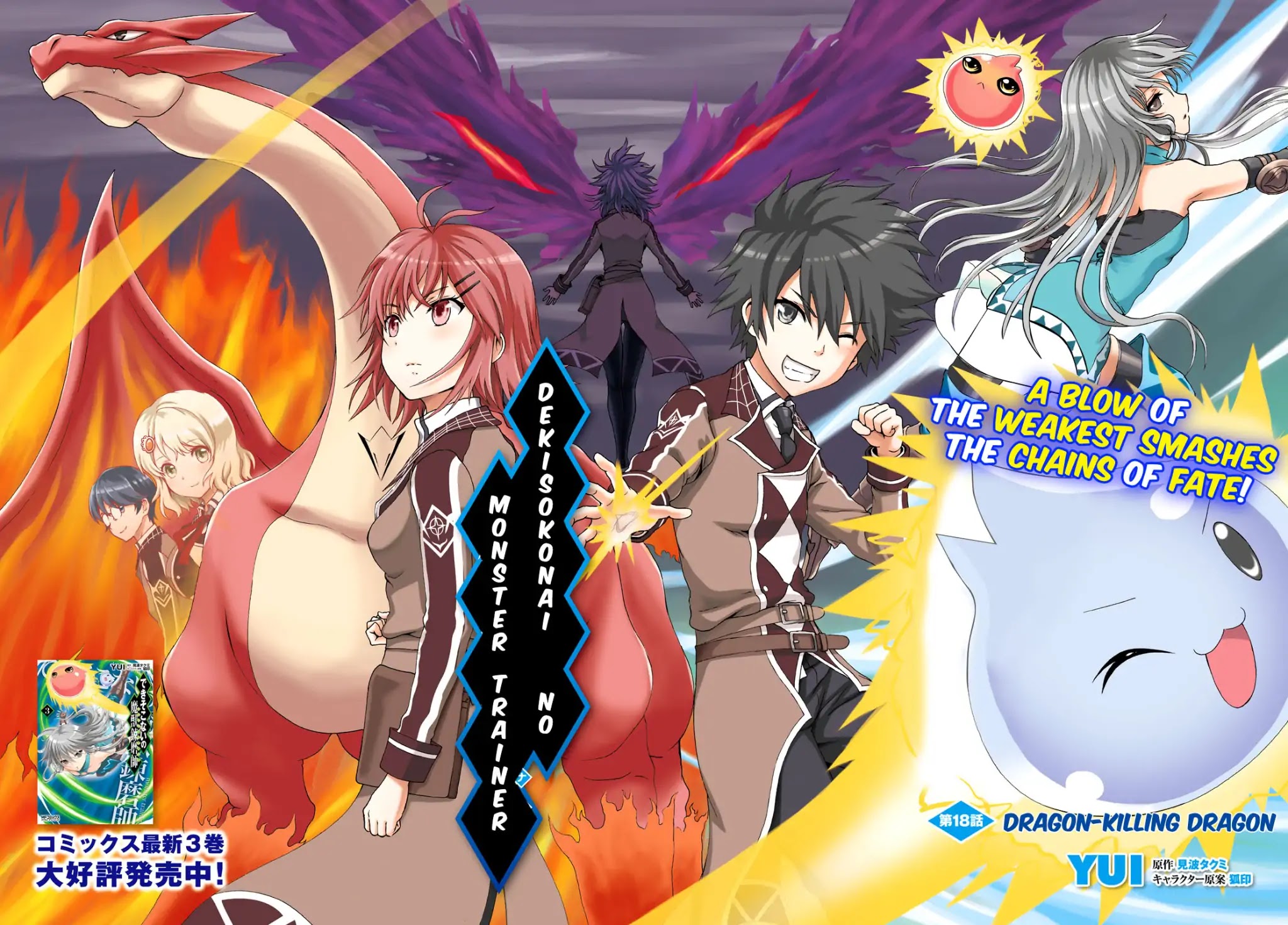 Dekisokonai no Monster Trainer Chapter 18 page 4 - Chapter 18: Dragon-Killing Dragon