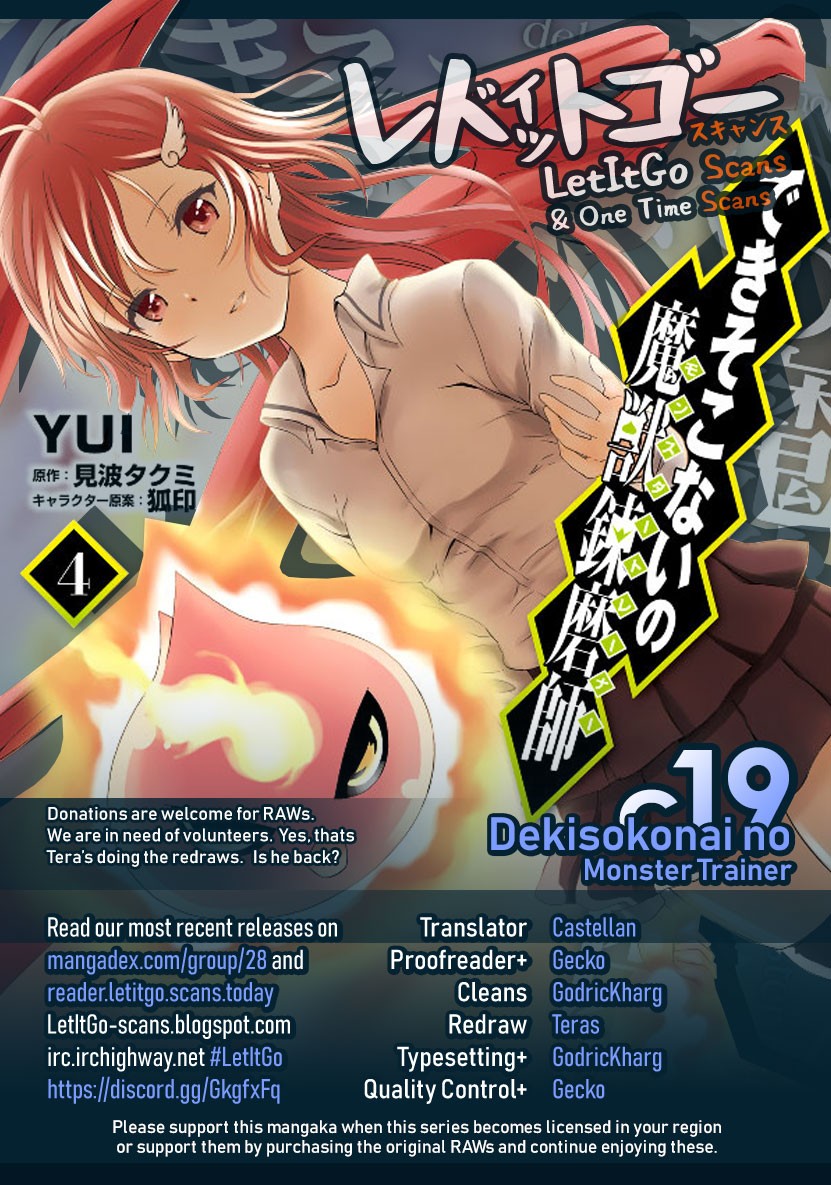 Dekisokonai no Monster Trainer Chapter 19 page 1 - Chapter 19: The Reason For Desiring Power