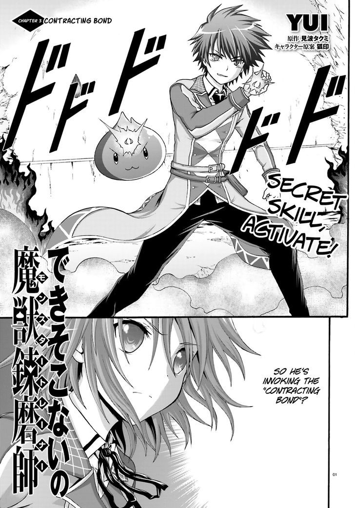 Dekisokonai no Monster Trainer Chapter 3 page 3 - Chapter 3 : Contracting Bond