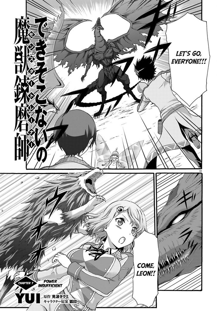 Dekisokonai no Monster Trainer Chapter 7 page 3 - Chapter 7 : Power Insufficient