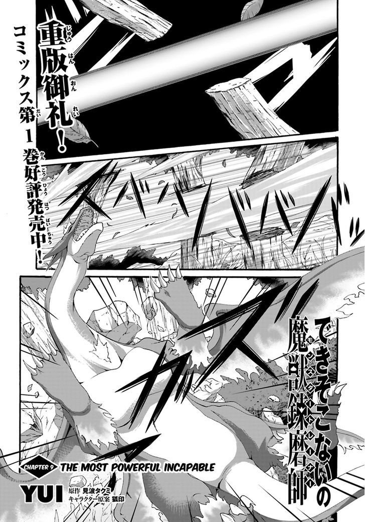 Dekisokonai no Monster Trainer Chapter 9 page 2 - Chapter 9 : The Most Powerful Incapable