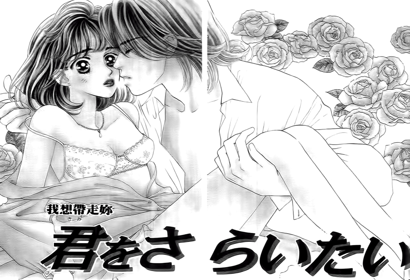 Delicate ni Kiss Shite (TAKADA Tami) Chapter 2 page 5 - Chapter 2: I Want To Take You Away