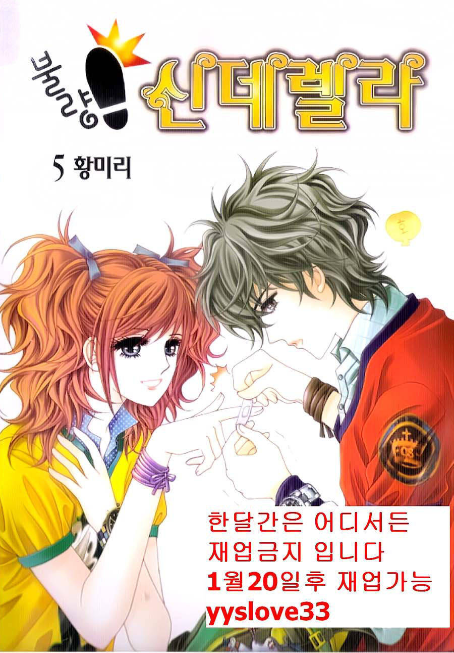 Delinquent Cinderella Chapter 17 page 1 - Chapter 17