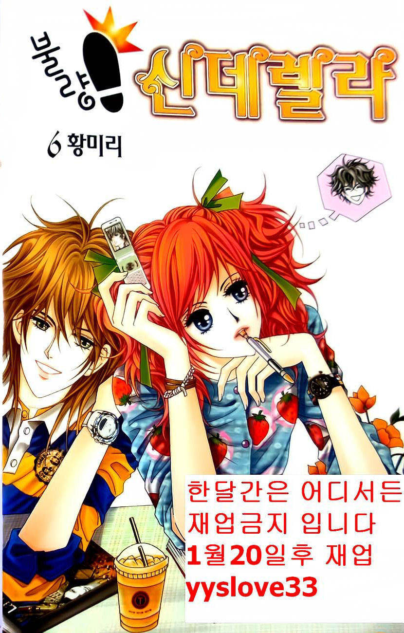 Delinquent Cinderella Chapter 21 page 1 - Chapter 21