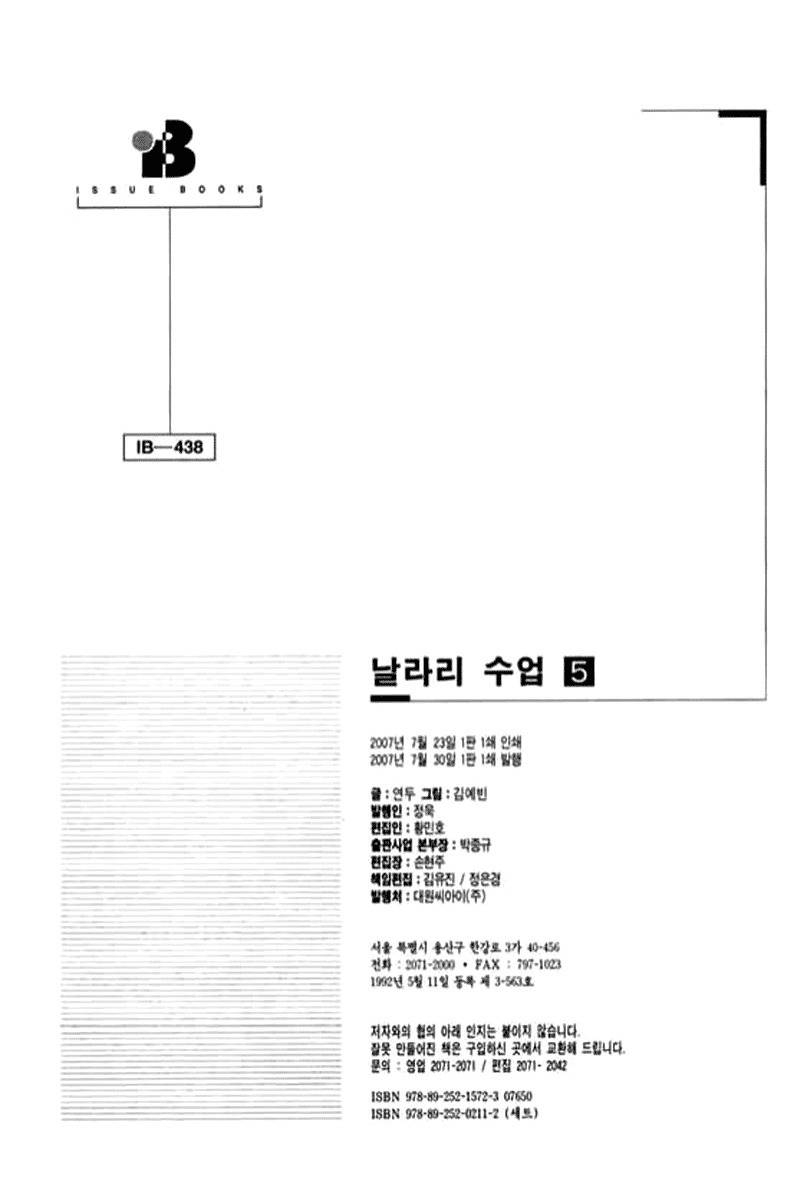 Delinquent Lesson Chapter 24 page 7 - Chapter 24