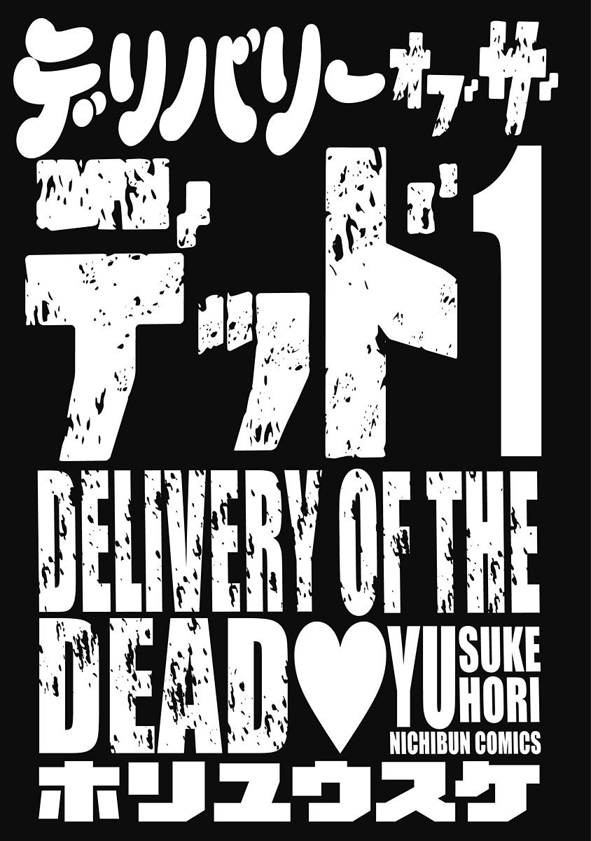 Delivery of the Dead Chapter 1 page 3 - Chapter 1: White of the Dead