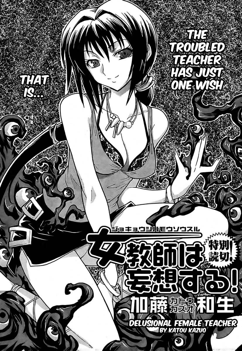 Delusional Female Teacher Chapter 0.2 page 1 - Chapter 0 v2 : [Oneshot]