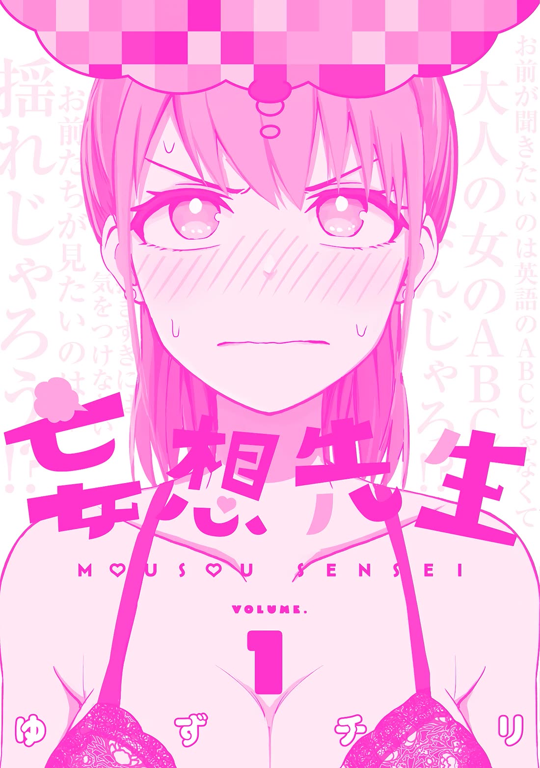 Delusional Teacher Chapter 14.5 page 4 - Chapter 14.5: Bonus Chapter