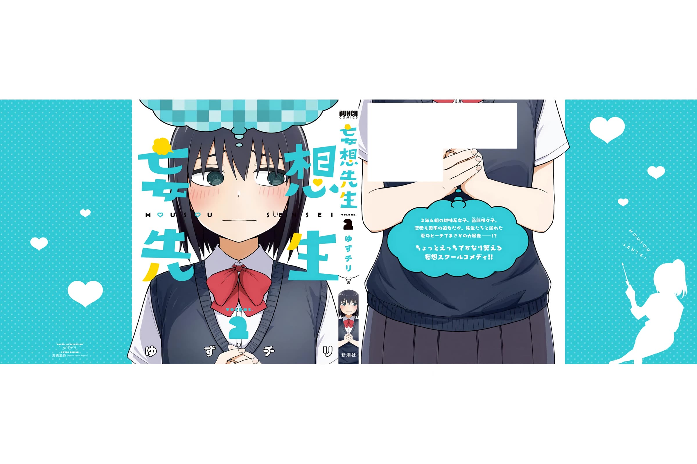 Delusional Teacher Chapter 28.5 page 8 - Chapter 28.5: Vol. 2 Bonus Chapter