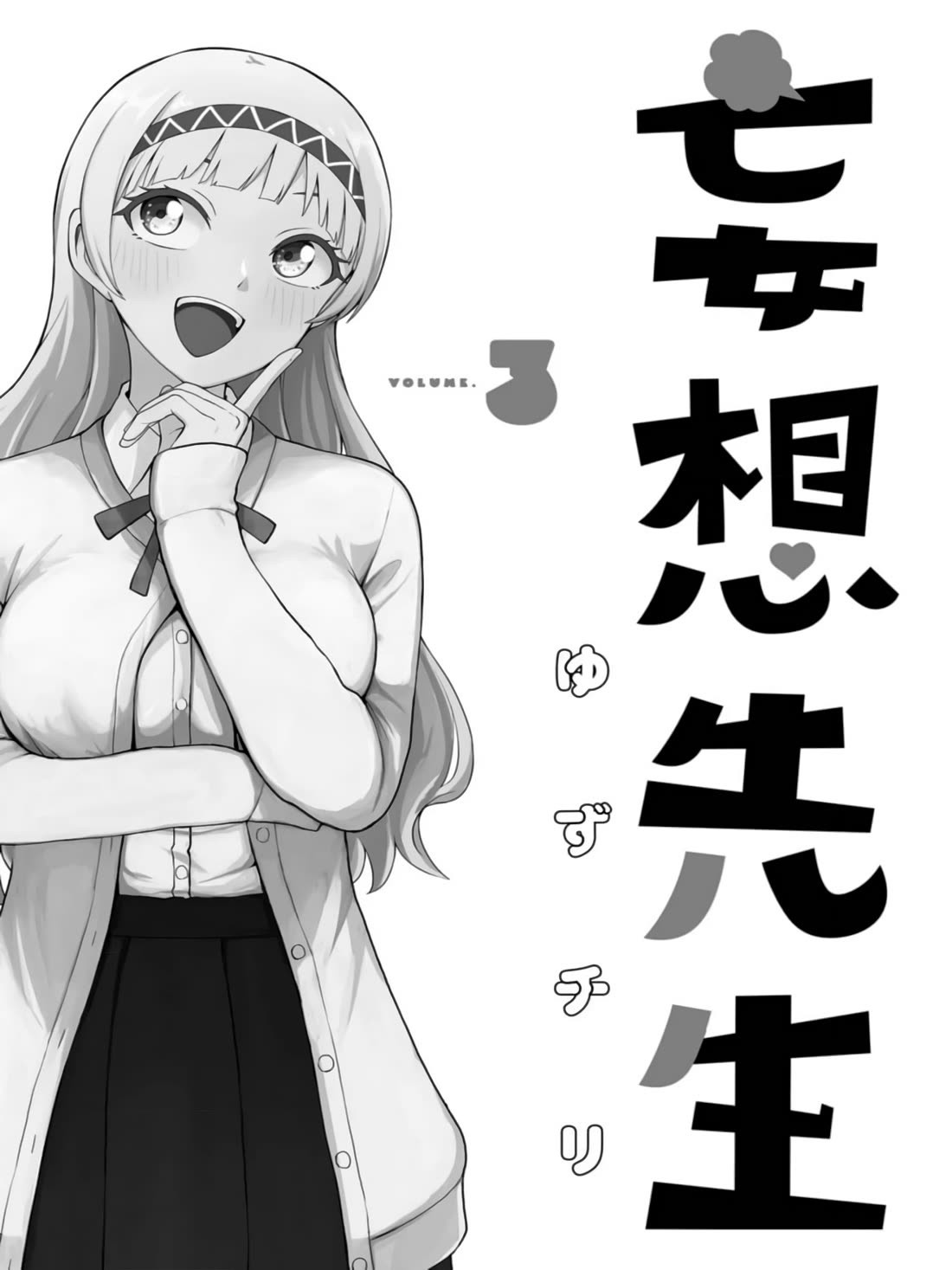 Delusional Teacher Chapter 42.5 page 2 - Chapter 42.5: Vol. 3 Bonus Chapter
