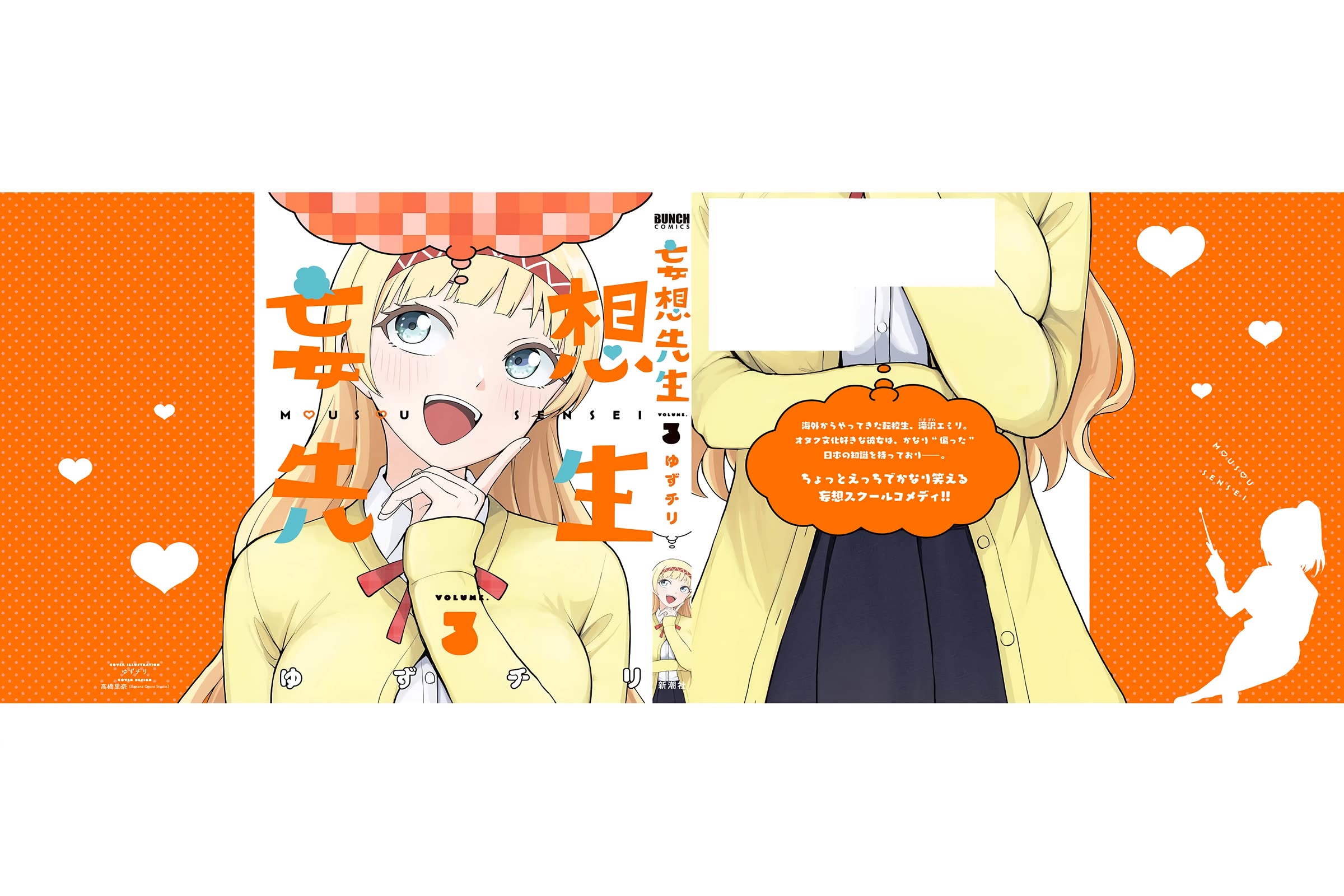 Delusional Teacher Chapter 42.5 page 7 - Chapter 42.5: Vol. 3 Bonus Chapter