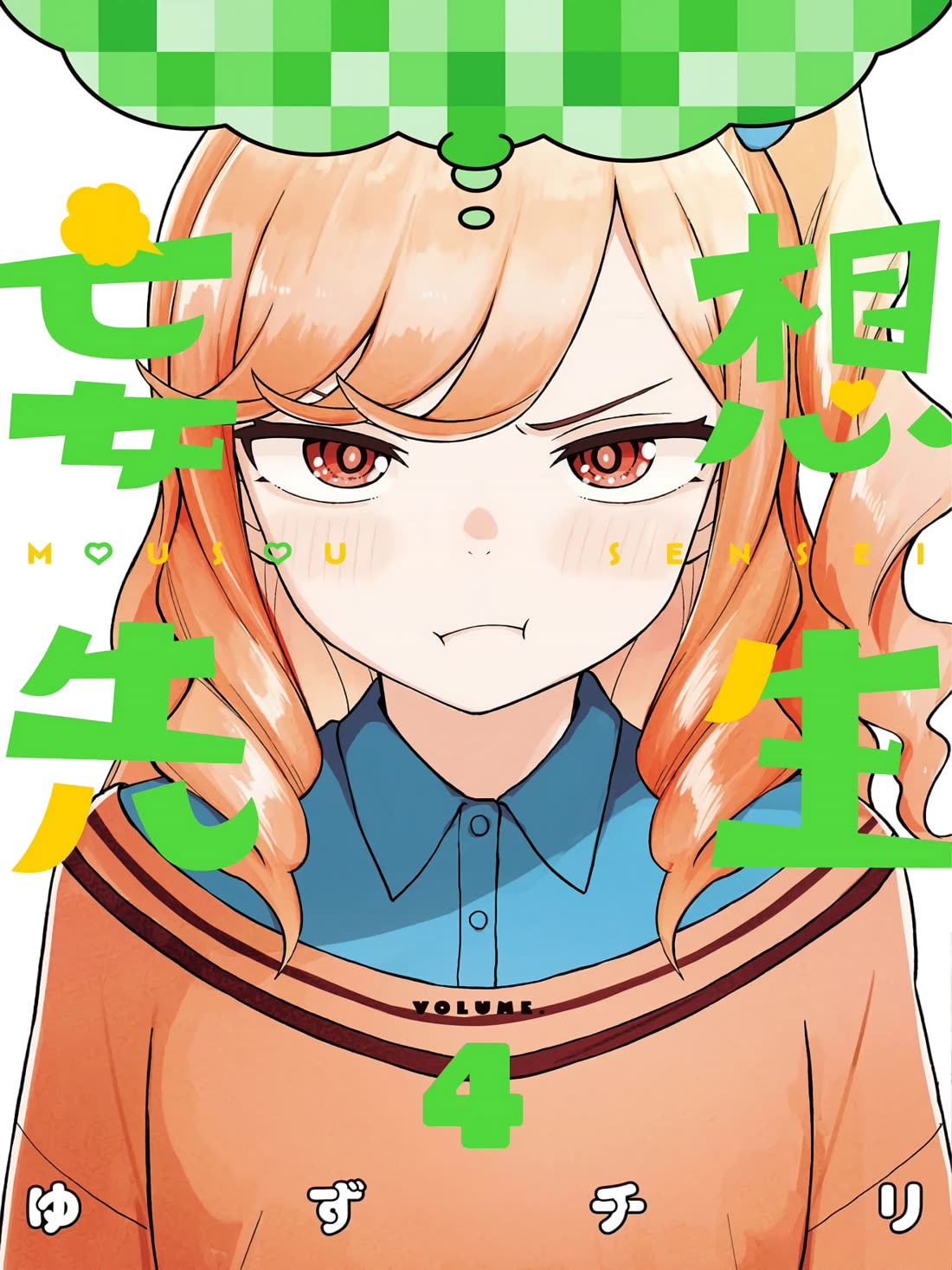 Delusional Teacher Chapter 56.5 page 1 - Chapter 56.5: Vol. 4 Bonus Chapter