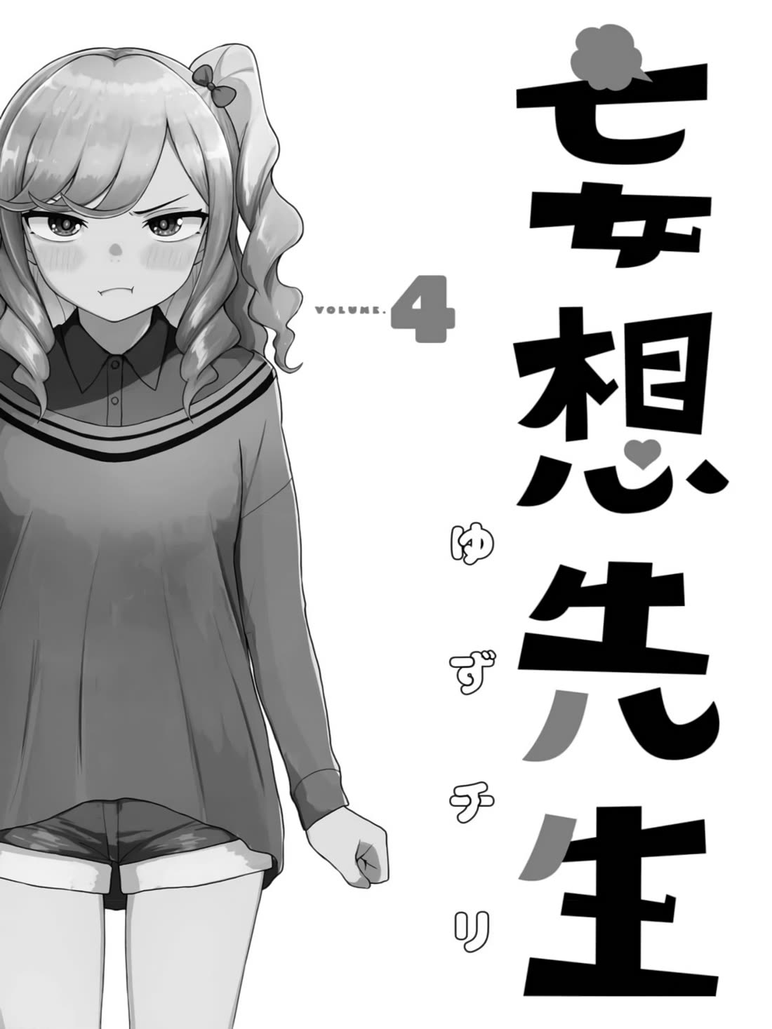 Delusional Teacher Chapter 56.5 page 2 - Chapter 56.5: Vol. 4 Bonus Chapter