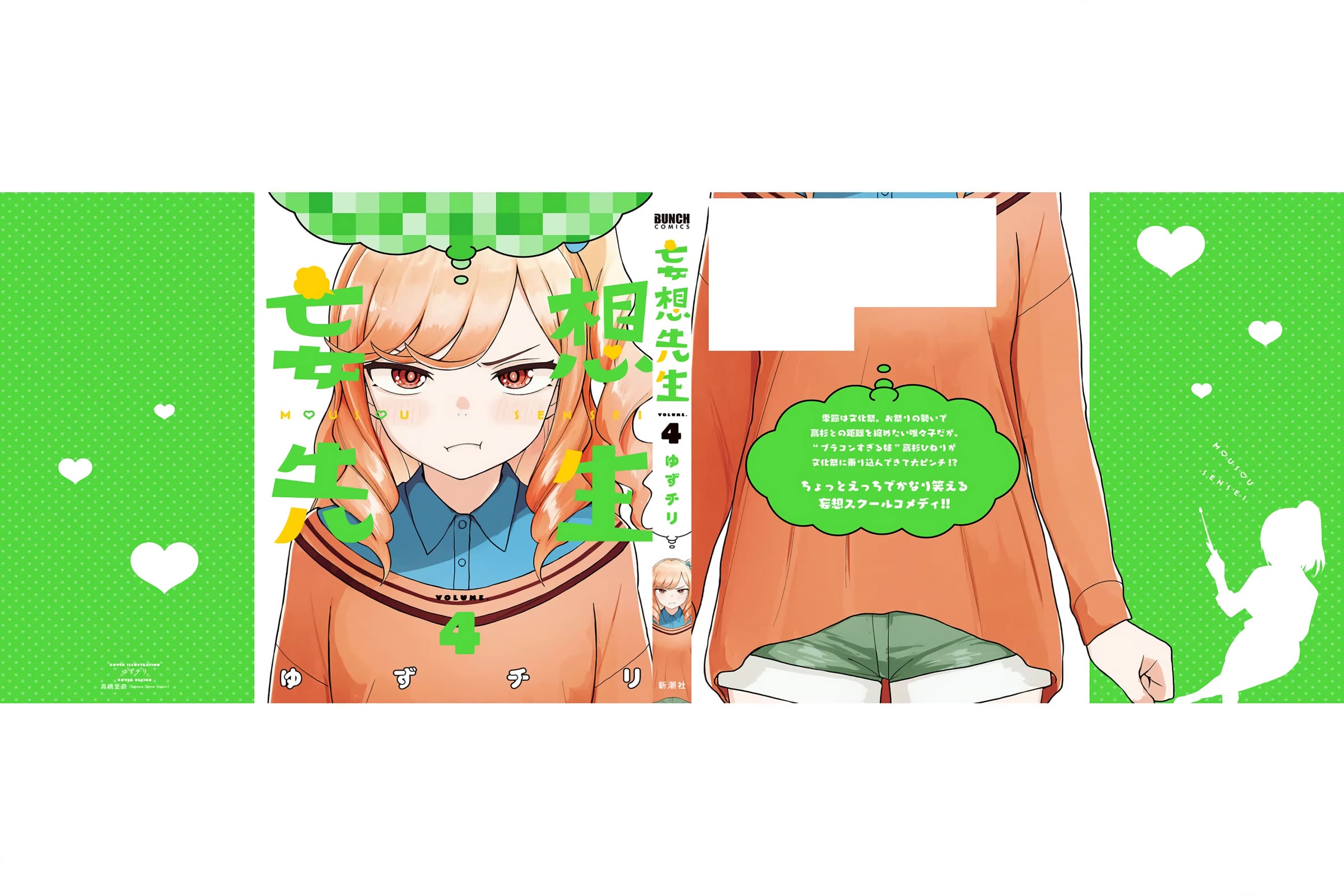 Delusional Teacher Chapter 56.5 page 7 - Chapter 56.5: Vol. 4 Bonus Chapter