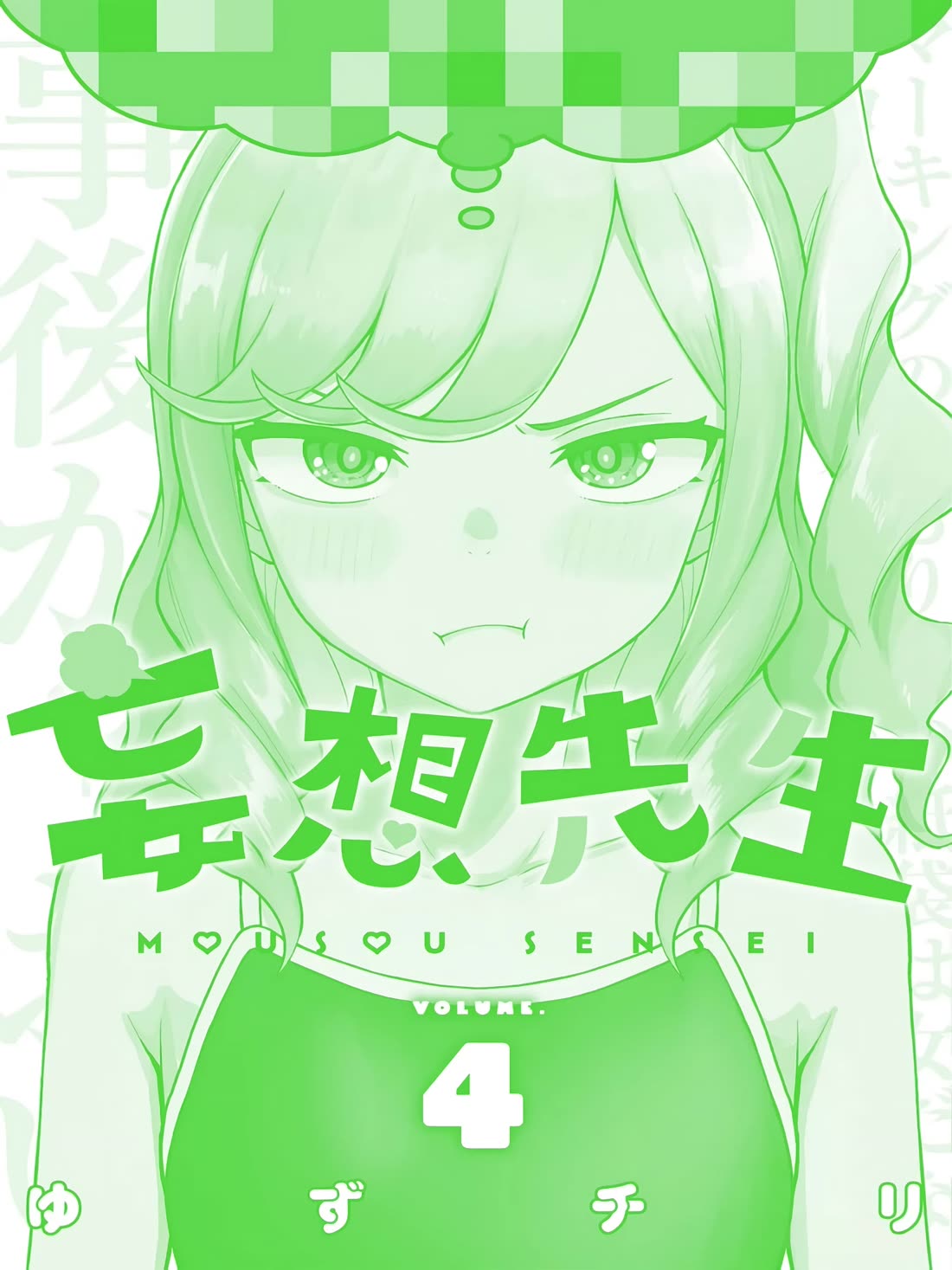 Delusional Teacher Chapter 56.5 page 8 - Chapter 56.5: Vol. 4 Bonus Chapter