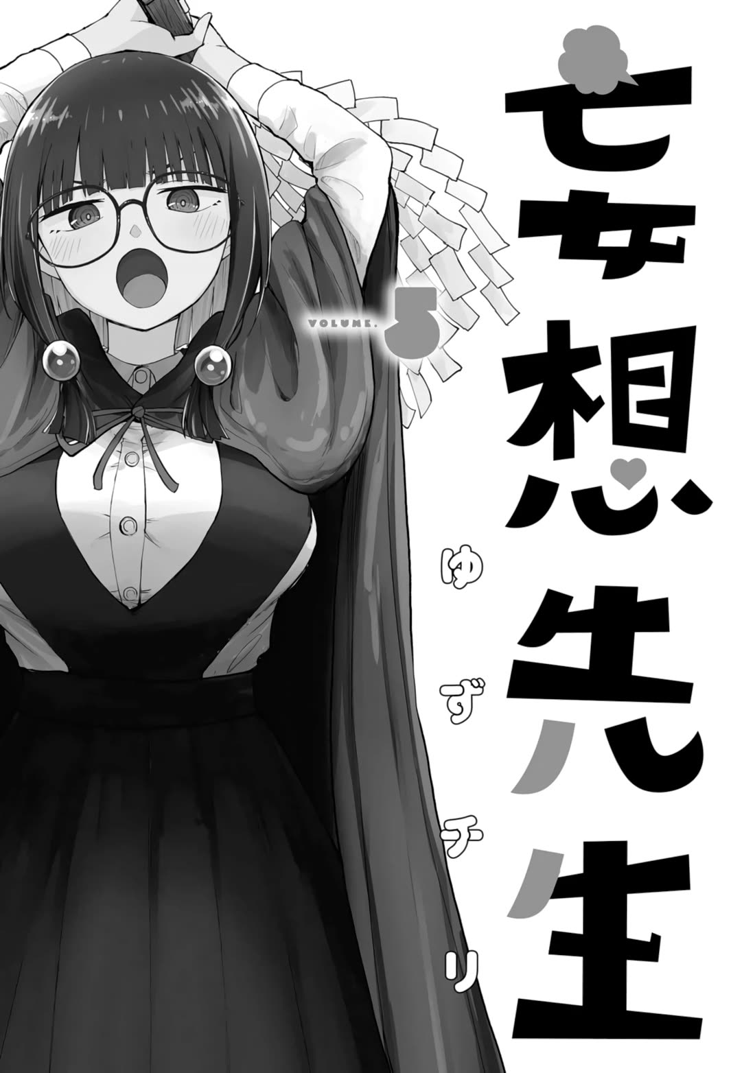 Delusional Teacher Chapter 70.5 page 2 - Chapter 70.5: Vol. 5 Extras