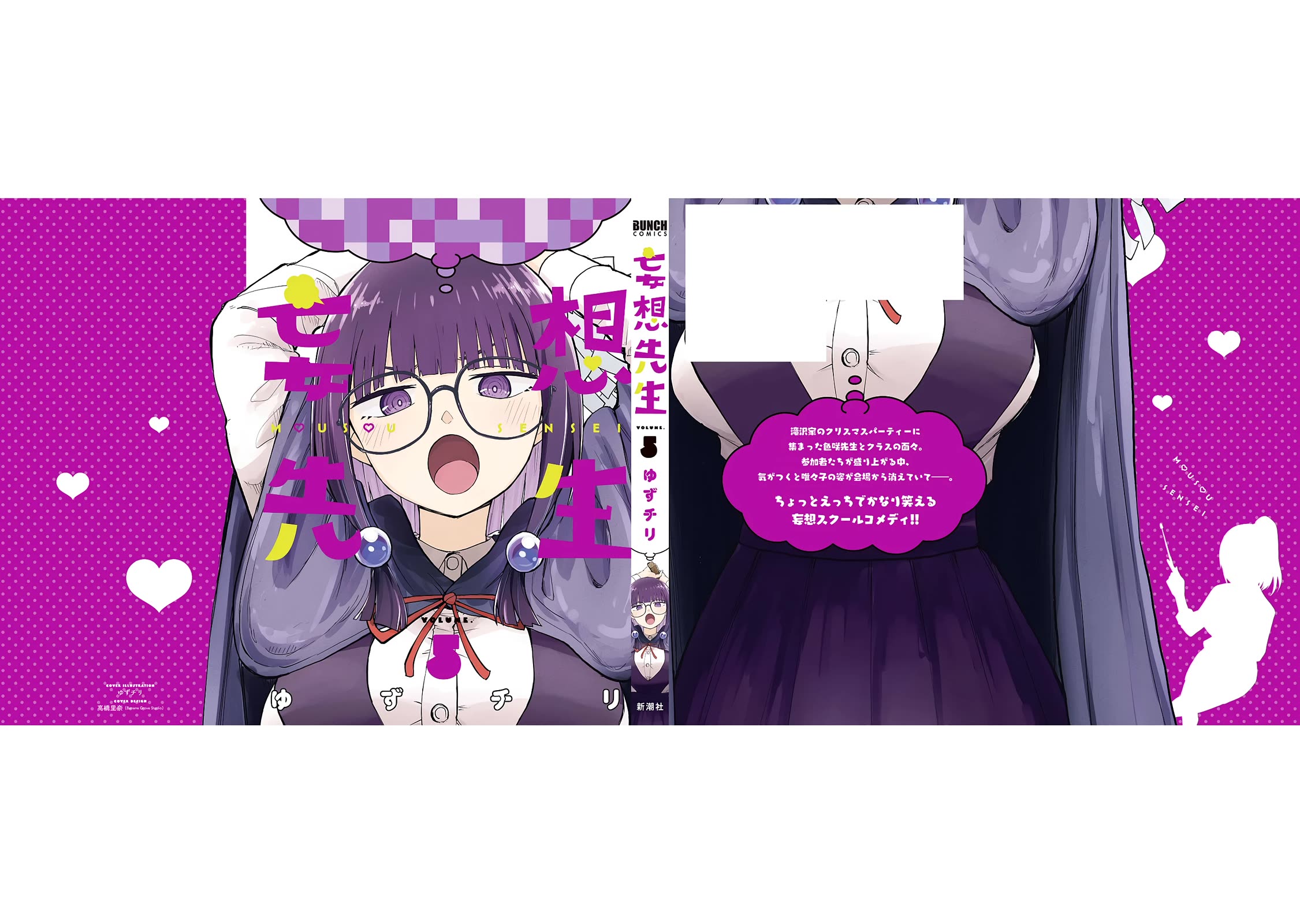 Delusional Teacher Chapter 70.5 page 5 - Chapter 70.5: Vol. 5 Extras