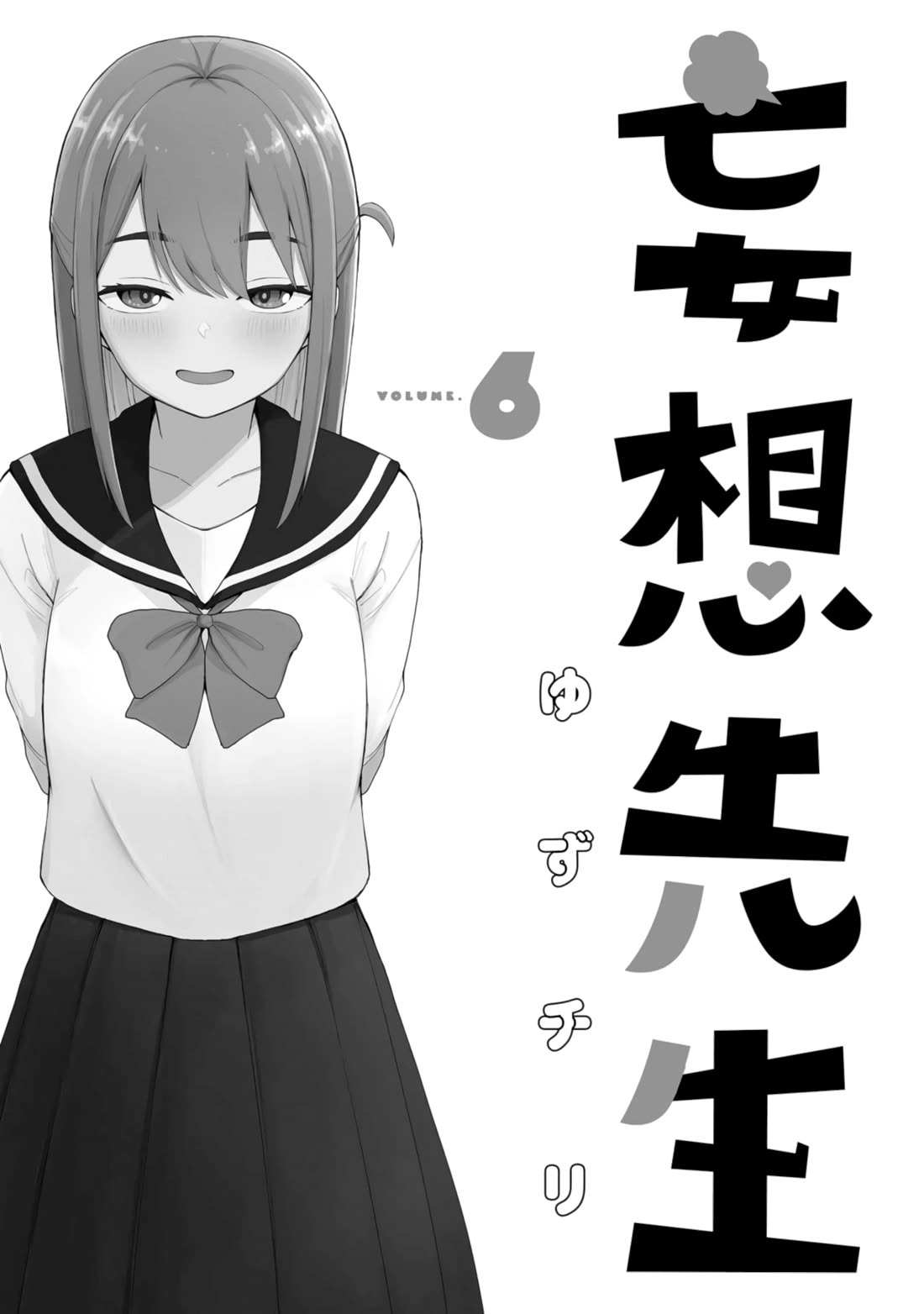 Delusional Teacher Chapter 84.5 page 3 - Chapter 84.5: Vol. 6 Extras