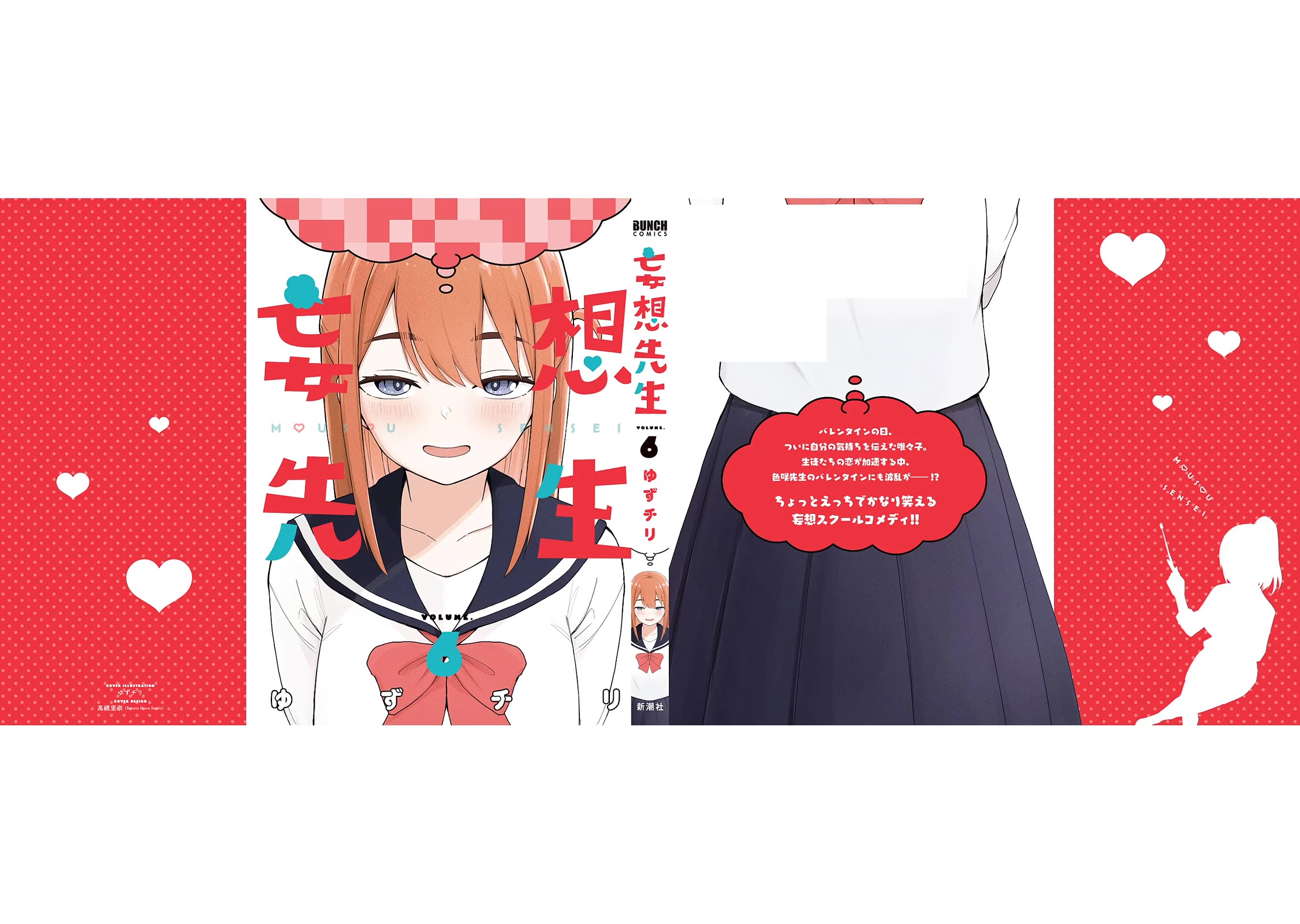 Delusional Teacher Chapter 84.5 page 6 - Chapter 84.5: Vol. 6 Extras