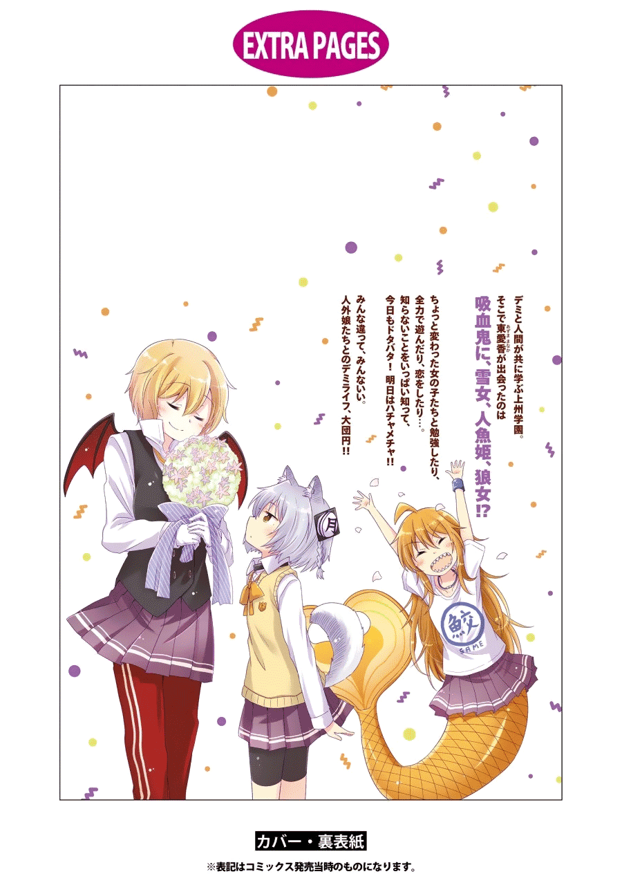 Demi Life! Chapter 10.5 page 12 - Chapter 10.5: Manaka and Yukie and Nyangurumi