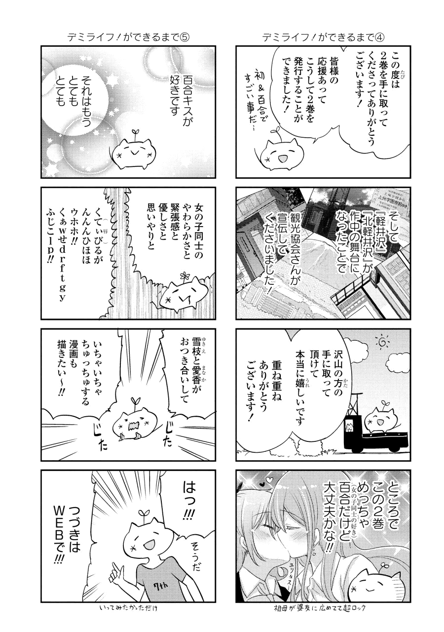 Demi Life! Chapter 10.5 page 7 - Chapter 10.5: Manaka and Yukie and Nyangurumi