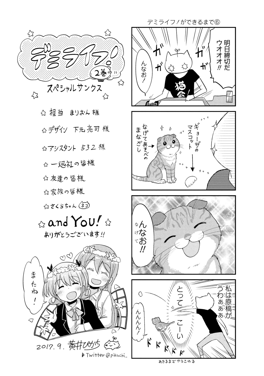 Demi Life! Chapter 10.5 page 8 - Chapter 10.5: Manaka and Yukie and Nyangurumi