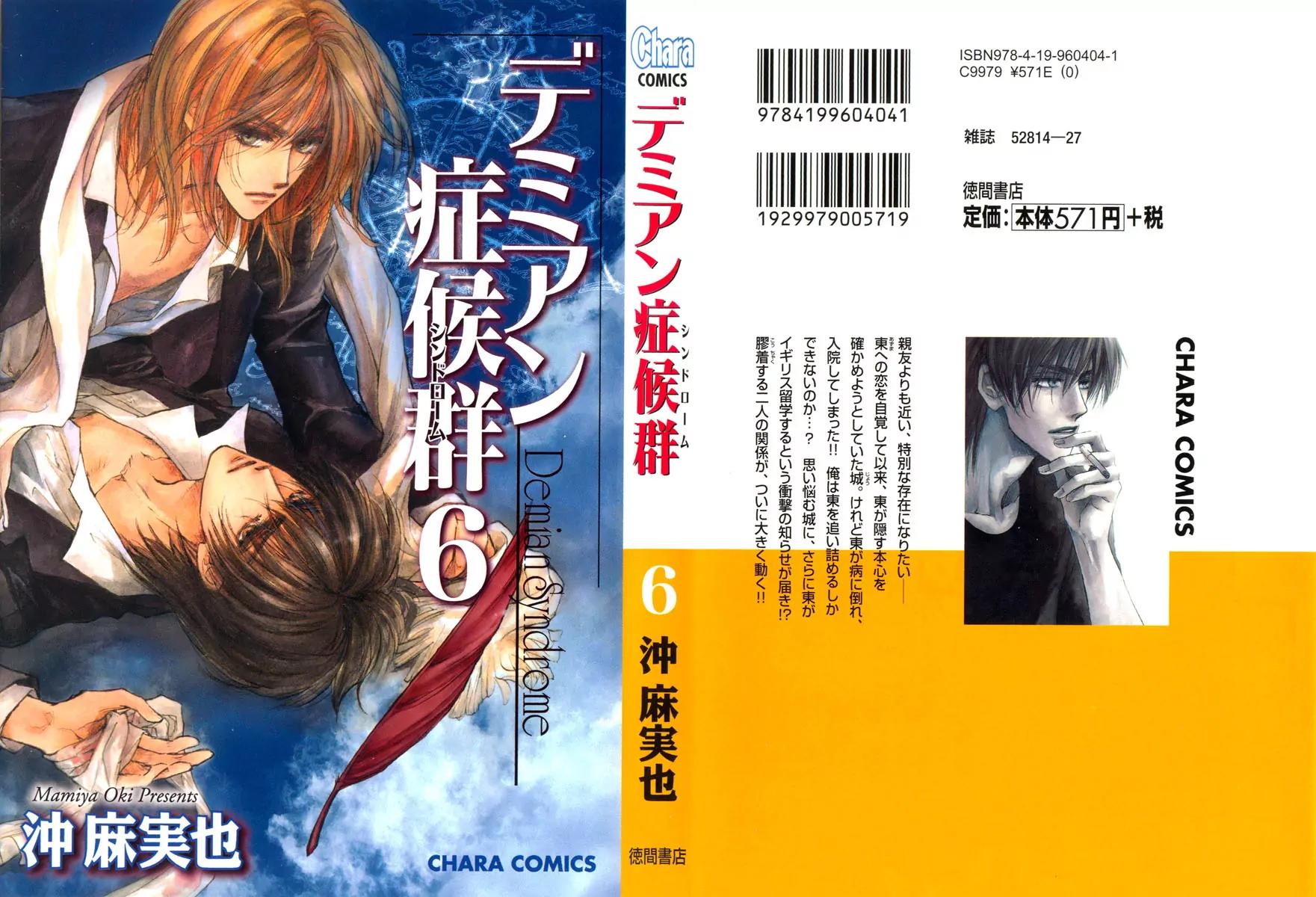 Demian Shoukougun Chapter 16.4 page 3 - Chapter 16.4: [Extra] Pandora's Box Talk V