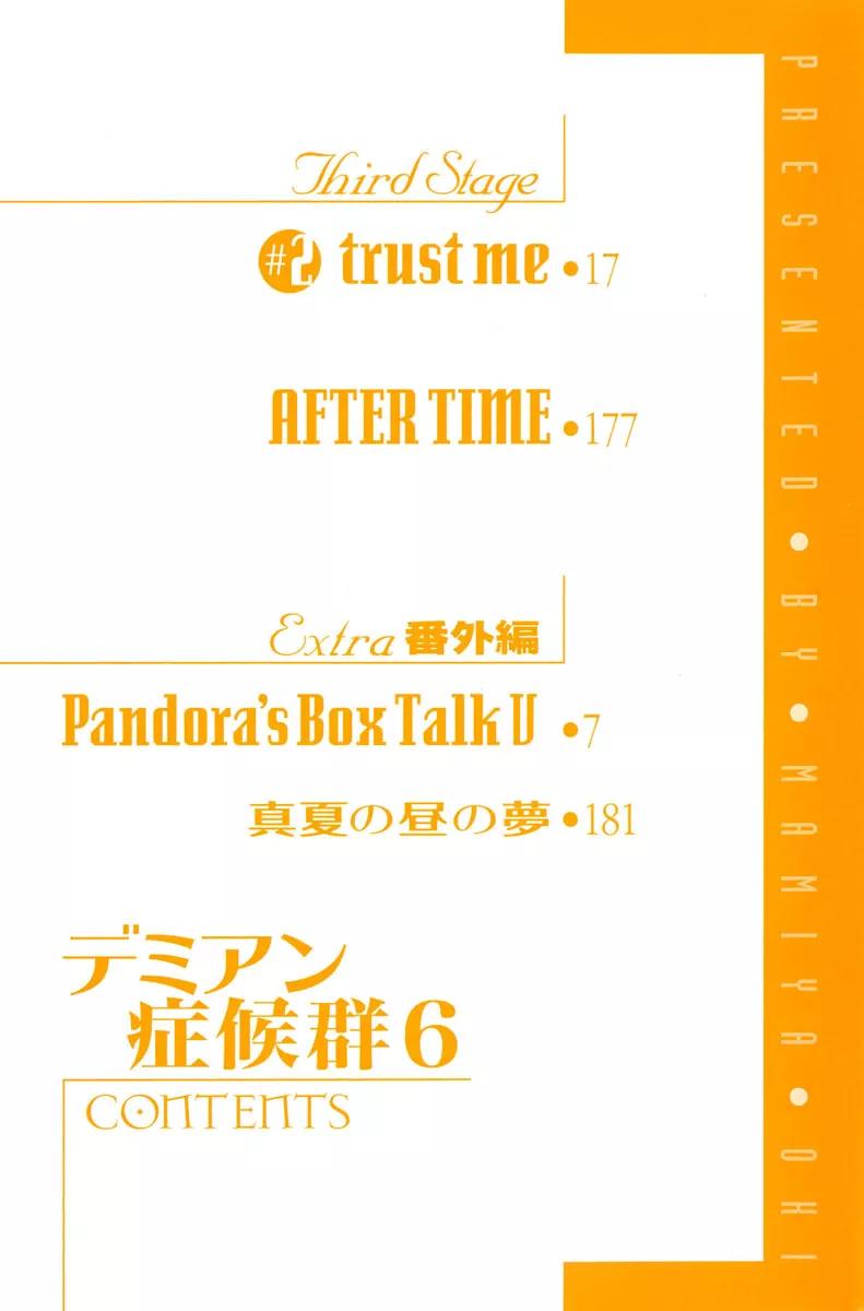 Demian Shoukougun Chapter 16.4 page 5 - Chapter 16.4: [Extra] Pandora's Box Talk V