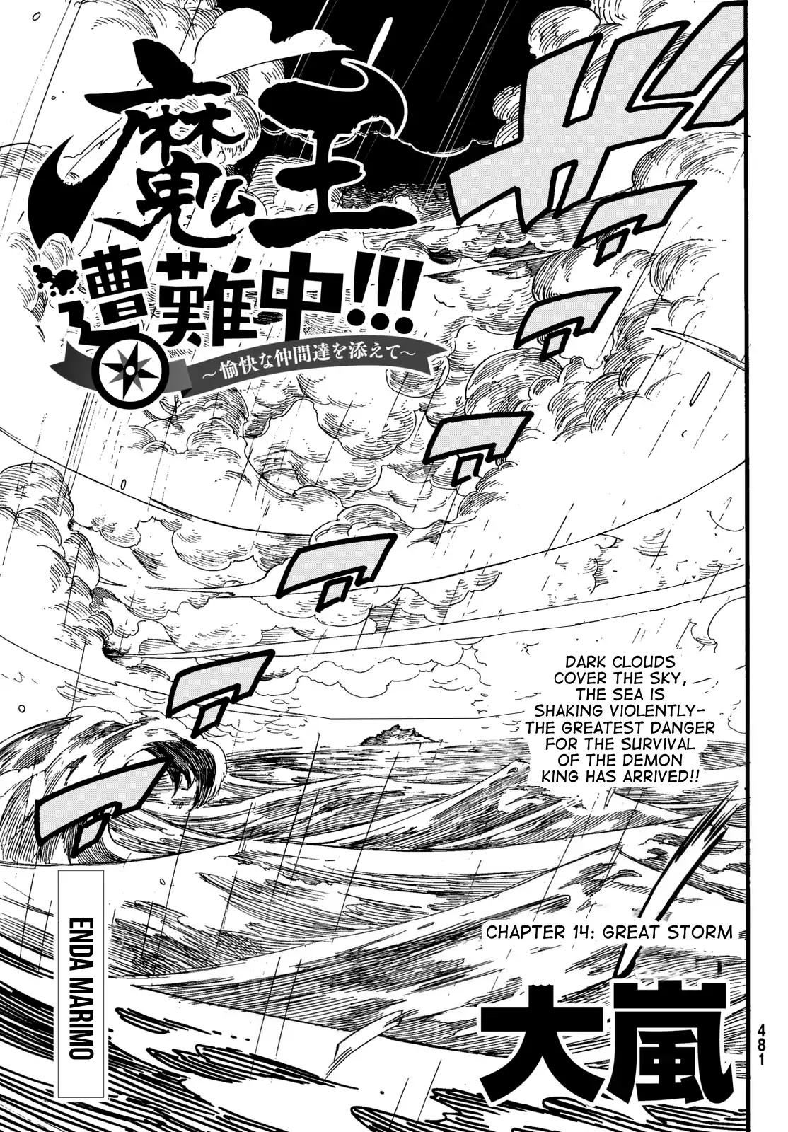 Demon King in Distress!!! Chapter 14 page 4 - Chapter 14: Great storm