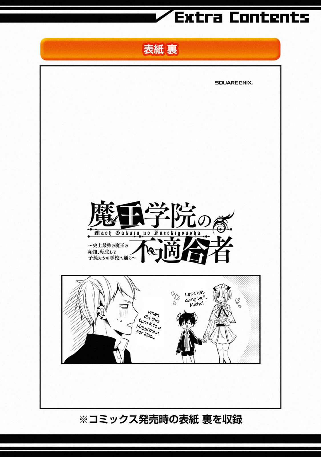 Demon King Mismatched School ~The Founder of the Strongest Demon King in History, He Arrives at School as Descendants After Reincarnating~ Chapter 12.4 page 17 - Chapter 12.4