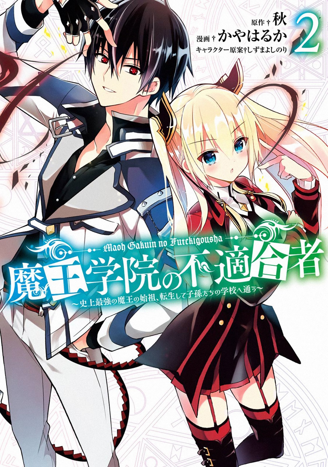 Demon King Mismatched School ~The Founder of the Strongest Demon King in History, He Arrives at School as Descendants After Reincarnating~ Chapter 12.4 page 19 - Chapter 12.4