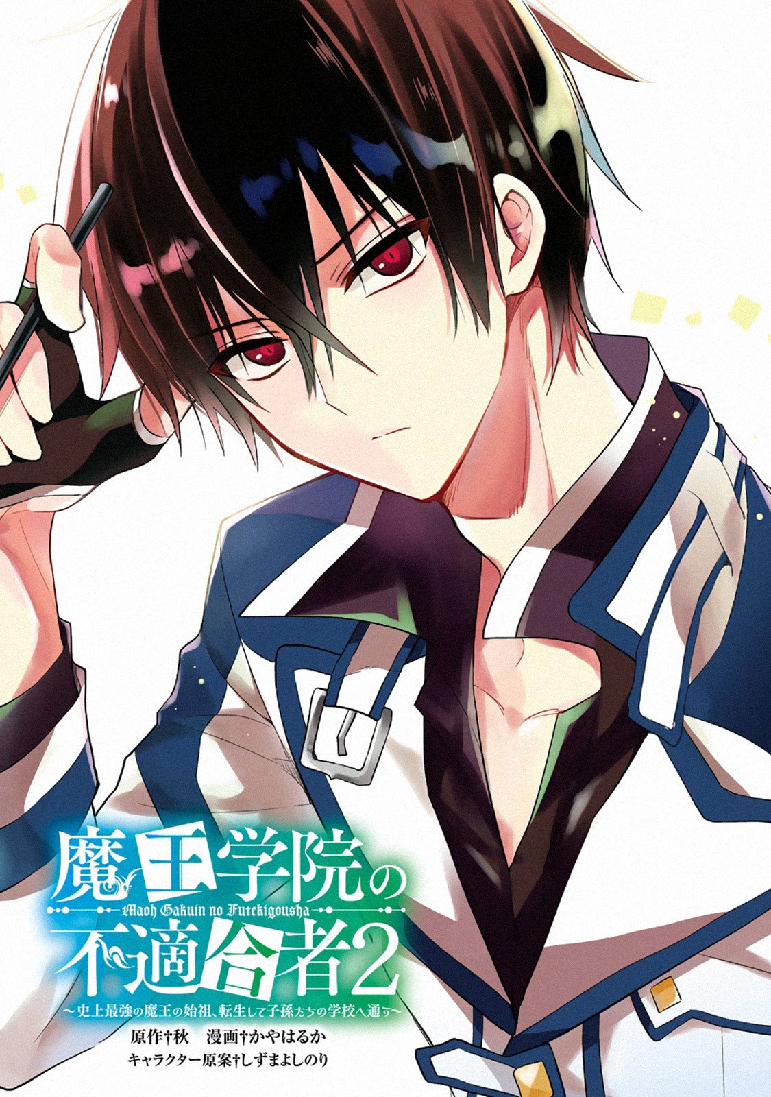 Demon King Mismatched School ~The Founder of the Strongest Demon King in History, He Arrives at School as Descendants After Reincarnating~ Chapter 12.4 page 20 - Chapter 12.4