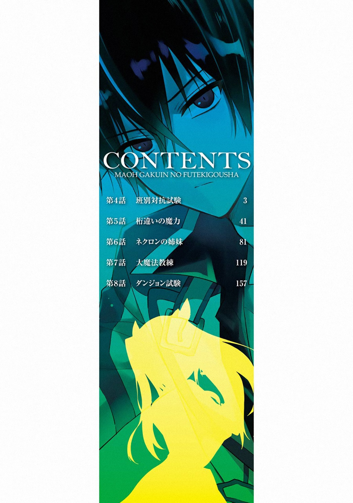 Demon King Mismatched School ~The Founder of the Strongest Demon King in History, He Arrives at School as Descendants After Reincarnating~ Chapter 12.4 page 21 - Chapter 12.4