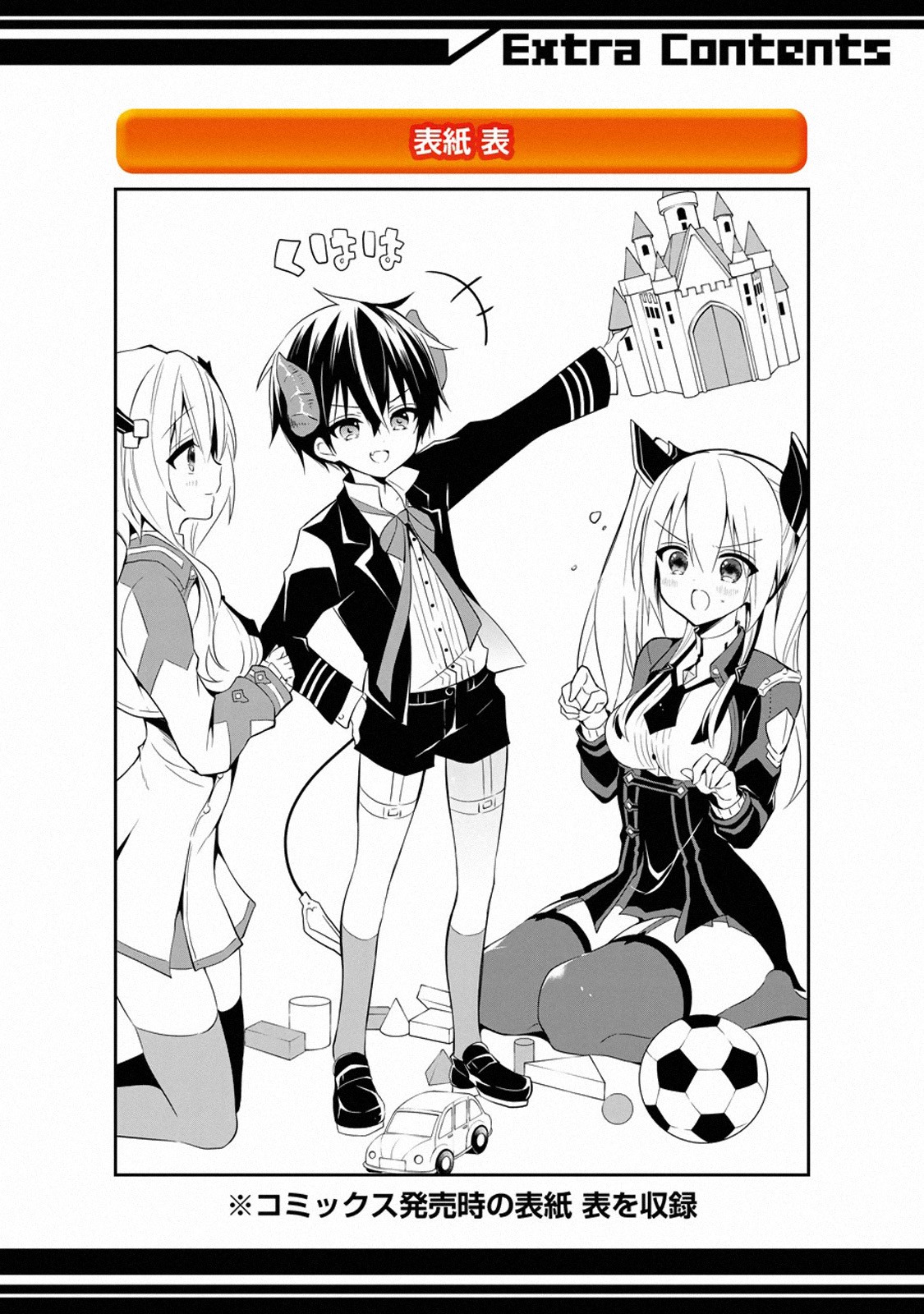 Demon King Mismatched School ~The Founder of the Strongest Demon King in History, He Arrives at School as Descendants After Reincarnating~ Chapter 12.4 page 23 - Chapter 12.4