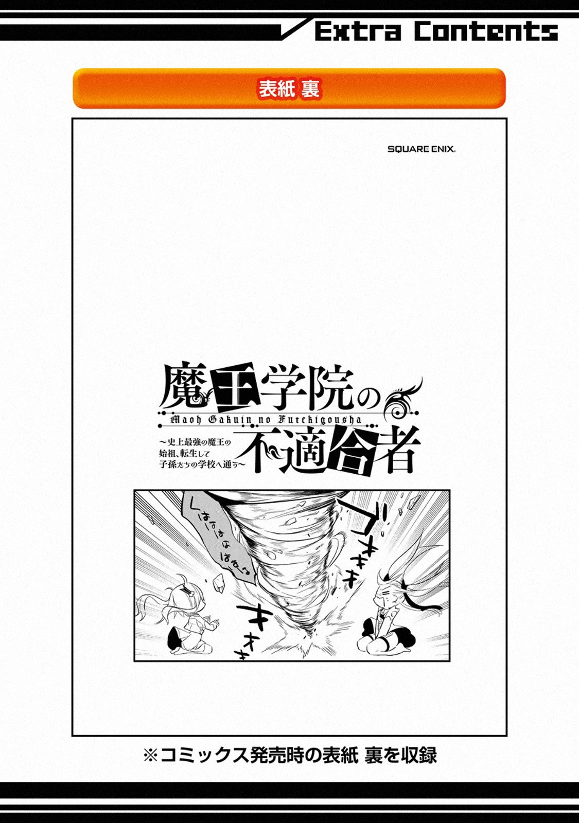 Demon King Mismatched School ~The Founder of the Strongest Demon King in History, He Arrives at School as Descendants After Reincarnating~ Chapter 12.4 page 24 - Chapter 12.4