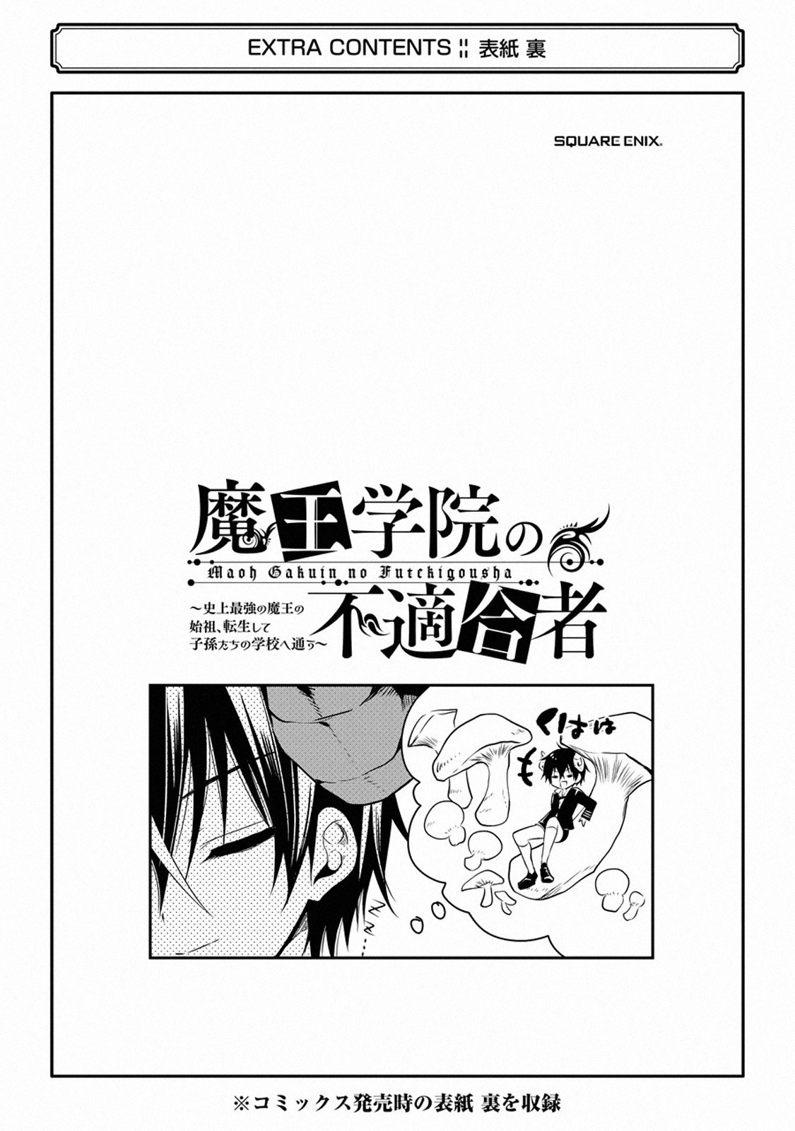 Demon King Mismatched School ~The Founder of the Strongest Demon King in History, He Arrives at School as Descendants After Reincarnating~ Chapter 12.4 page 31 - Chapter 12.4