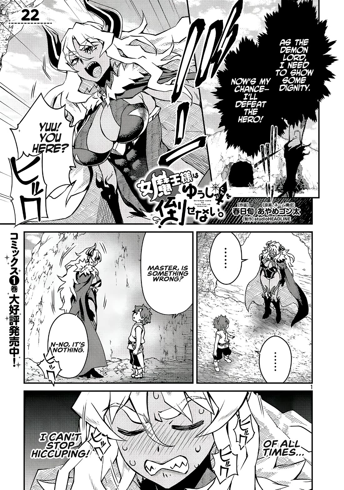 Demon Queen–sama Can't Defeat Hero-kun. Chapter 22 page 1 - Chapter 22
