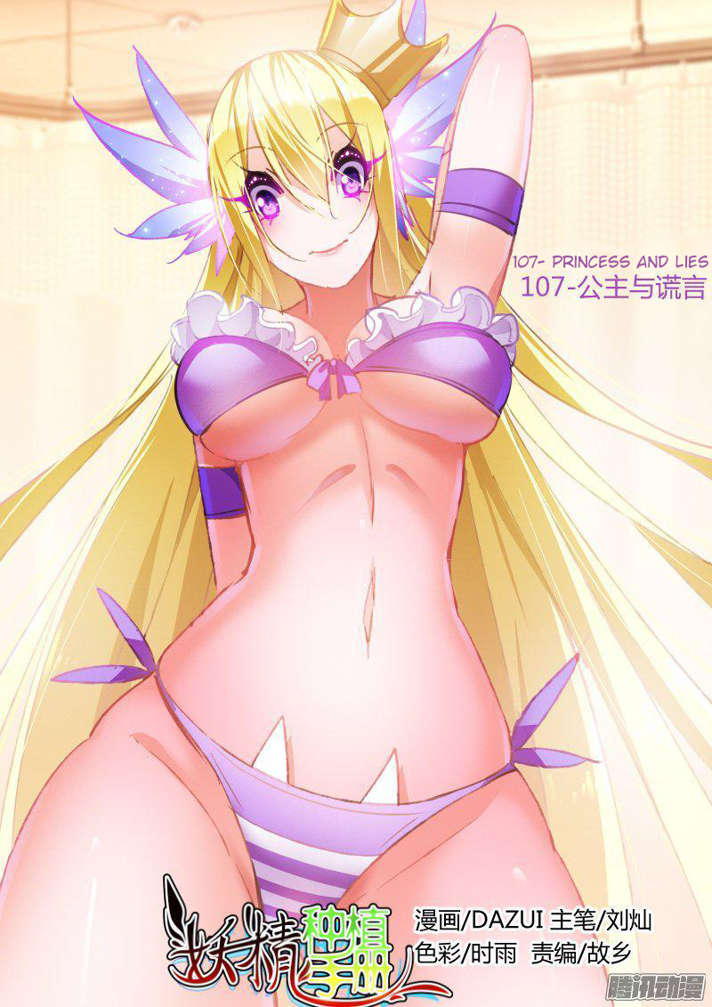 Demon Spirit Seed Manual Chapter 107 page 1 - Chapter 107: Princess and Lies